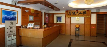 嘉义阿里山樱山大饭店 #5