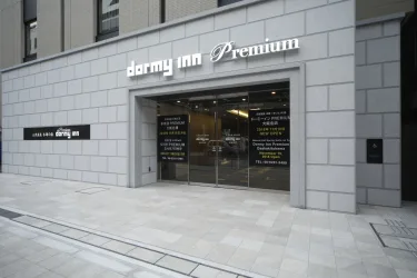 Dormy Inn PREMIUM大阪北滨天然温泉水都之汤 #2