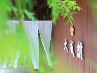 热海温泉网代 大成馆 #2