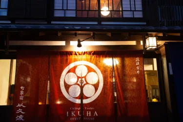 Chikugo Yoshii Machiya Inn Ikunami << 100-year-old>> #2