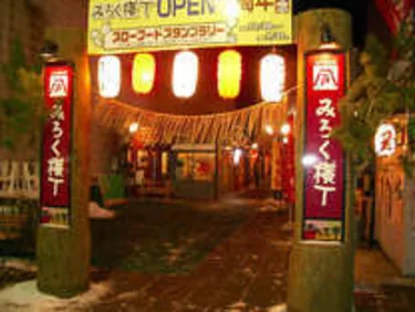 格兰山比亚 八户 #5
