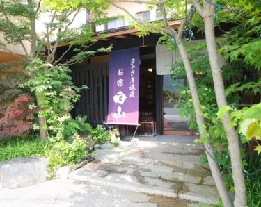 白山日式旅馆 #3
