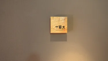 小天狗Sanroji #3