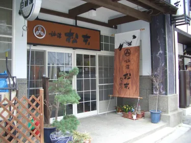 银山温泉 旅馆松本 #2