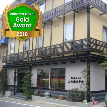 草津温泉326山之汤酒店 #2