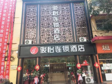 骏怡连锁河北张家口宣化区火车站店 #2
