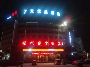 7天优品沛县龙城国际店 #4