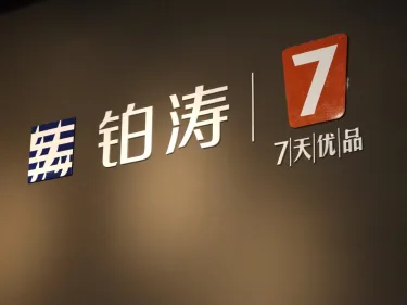 7天优品沛县龙城国际店 #3