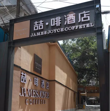 喆啡酒店兰州火车站店 #4