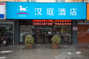 汉庭合肥大东门地铁站酒店 #4