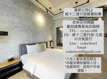 宜兰苏澳 22 度行旅 - 冷泉旅宿 #5
