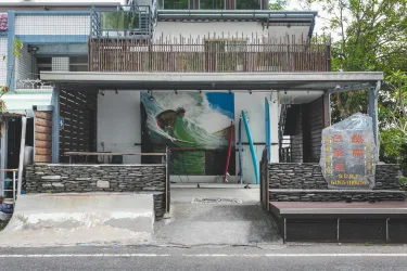 热带低气压餐厅民宿 #2
