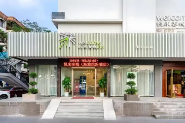 悦来客栈-深圳海雅缤纷城新安公园地铁站店 #3