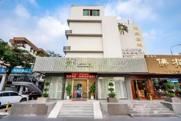 悦来客栈-深圳海雅缤纷城新安公园地铁站店 #2