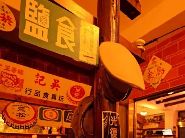 彰化鹿港童年往事怀旧庄园民宿 #2