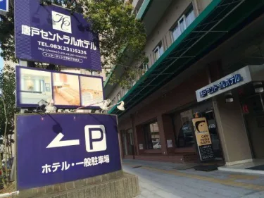 唐户中央酒店 #5
