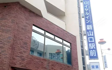 新山口站前皇家旅馆 #2
