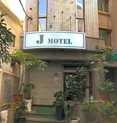 J 汽车旅馆 #2