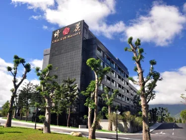 台东绮丽度假村 #2