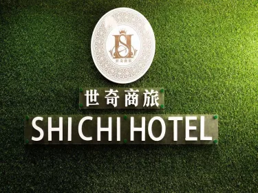 世奇商旅 #3