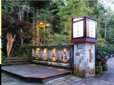 孟宗山庄大饭店 #5