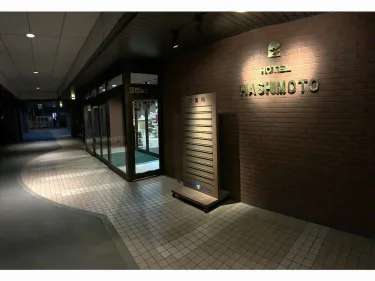 桥本酒店 #2