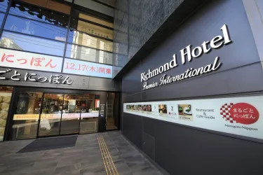 里士满浅草国际酒店 #3