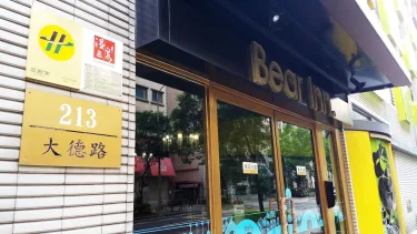 熊旅温泉饭店 #2