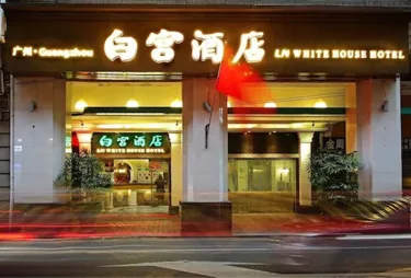 广州白宫酒店 #4