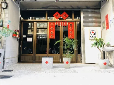 欧嬉客栈 #2