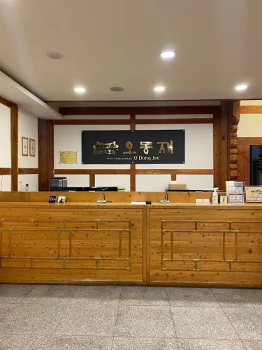 奥东家韩式传统酒店 #2