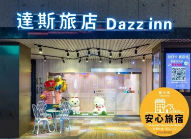 达斯旅店 #2