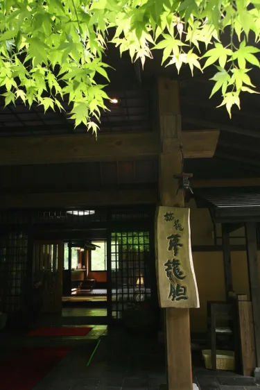 黑川温泉 梦龙胆 #5