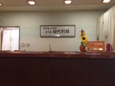 田代别馆 #4