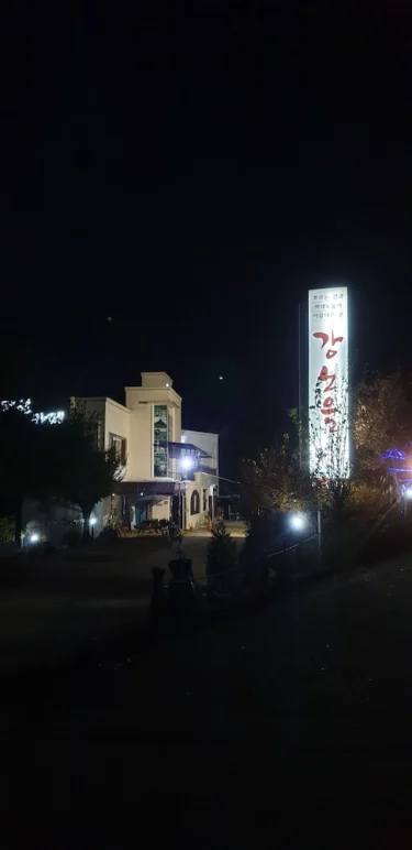 安东河边日落旅馆 #3