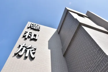 隐和旅 #4