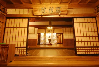 高野山西禅院旅馆 #4
