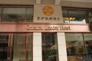香港东方泛达酒店 #2