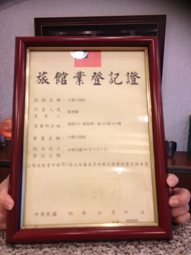 基隆大华饭店 #3