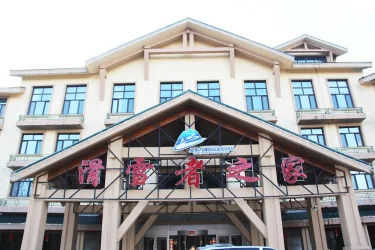 亚布力滑雪者之家酒店 #2