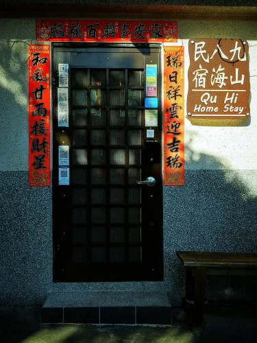 九山八海 #5