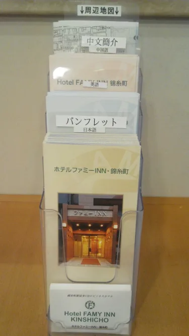 锦系町法米酒店 #3