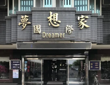 梦想家国际大饭店 #2
