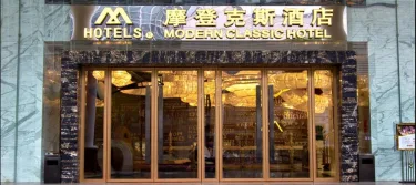 深圳摩登克斯酒店 #2