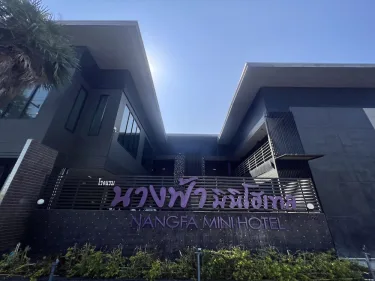 南发迷你酒店 #2