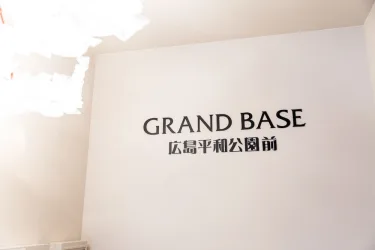 GRAND BASE Hiroshima Peace Memorial Park #2