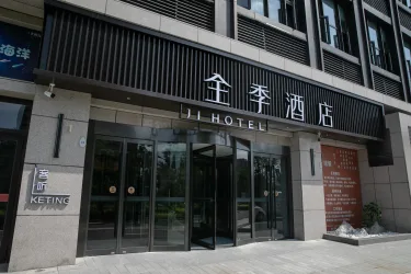全季酒店(北京大兴生物医药基地地铁站店) #3