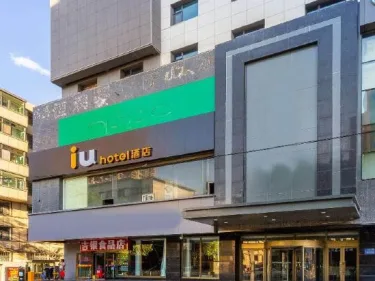 IU酒店（西宁莫家街湟光十字店） #2