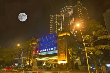 汕头国际大酒店 #5