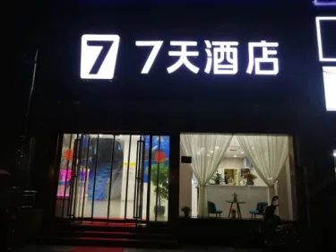 7天酒店·湖南文理学院万达店 #3